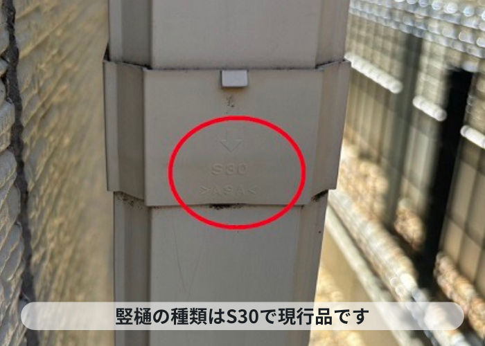 神戸市中央区　部分補修を行う竪樋はS30