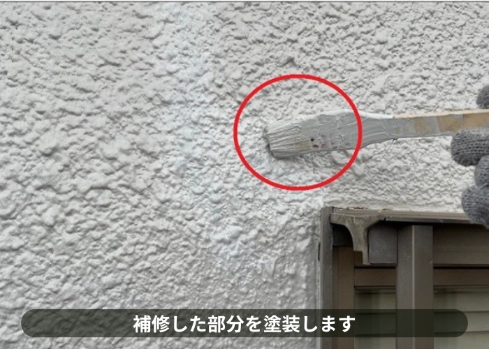 猪名川町　補修した部分を部分的に塗装している様子