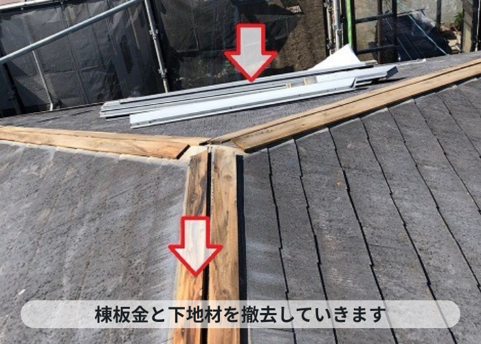 神戸市中央区　棟板金の飛散防止工事で棟板金と下地材を撤去している様子