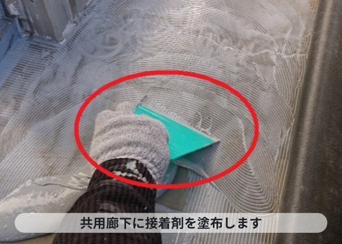神戸市中央区　共用廊下に接着剤を塗布