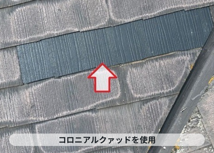 尼崎市　低価格なカラーベスト屋根の部分修理完了