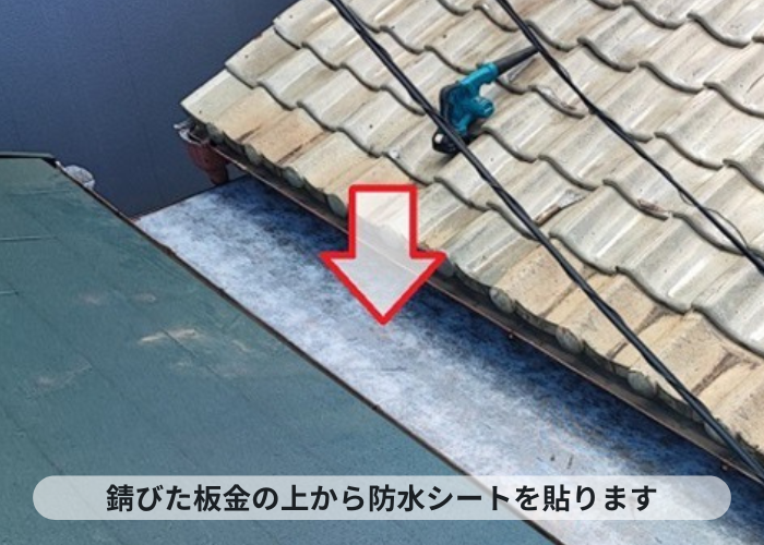 伊丹市　板金工事で錆びた板金の上から防水シートを貼った様子