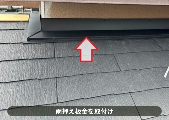 猪名川町　コロニアルクァッドを用いた屋根葺き替え工事で雨押え板金取り付け