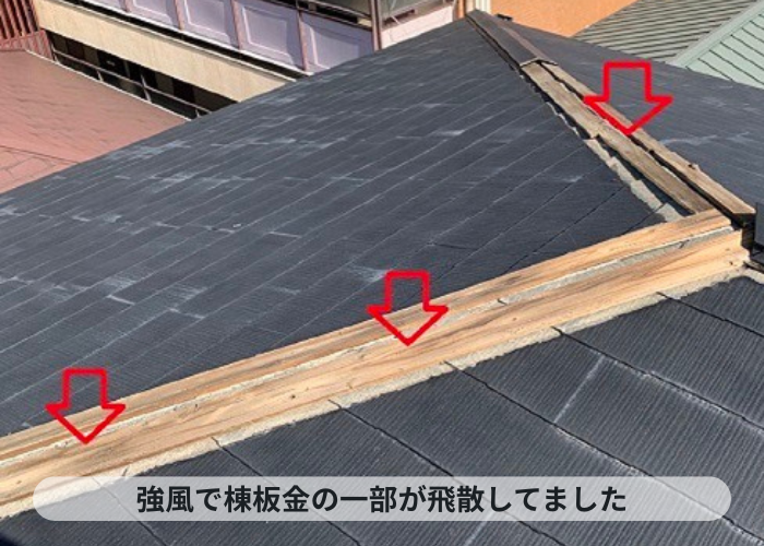 神戸市中央区　棟板金が飛散している様子
