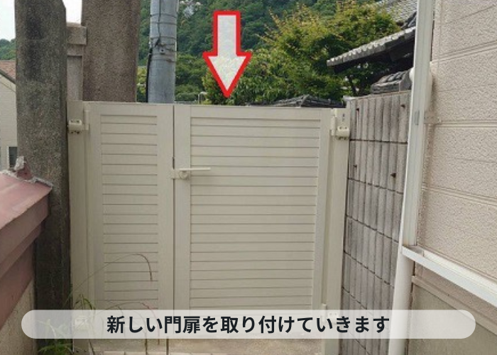 神戸市中央区　新しい門扉を取り付け