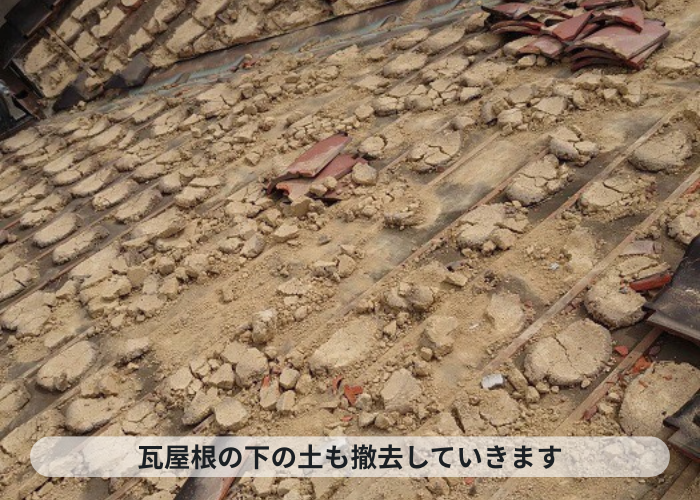 加西市　屋根リフォームで瓦と土を撤去している様子