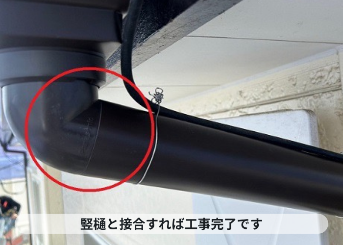 芦屋市　水漏れしている雨樋工事で軒樋と竪樋を接合