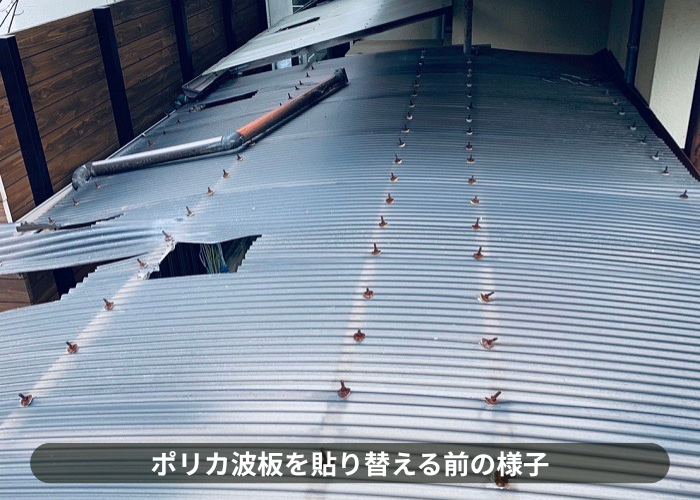 神戸市灘区　物置通路屋根のポリカ波板を貼り替える前の様子