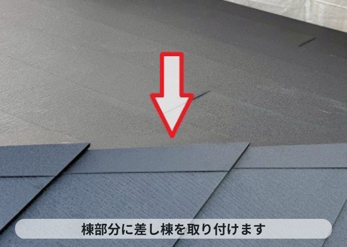 三木市　隅棟部分に差し棟取り付け