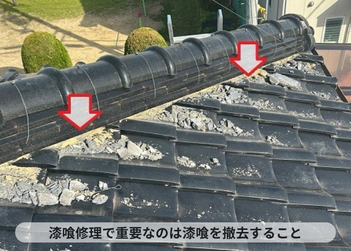 加西市　瓦屋根漆喰修理で既存の漆喰を剥がしている様子
