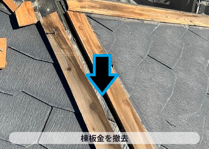 市川町　棟板金撤去