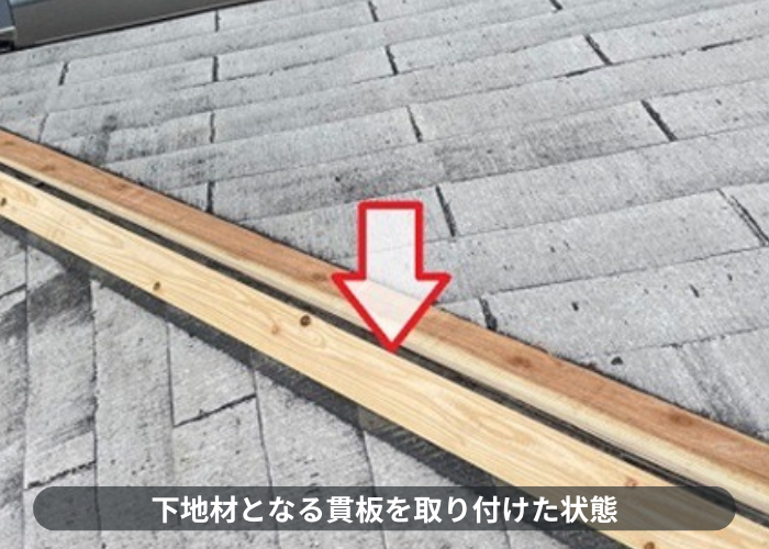 伊丹市　棟板金交換で下地材を取り付けている様子