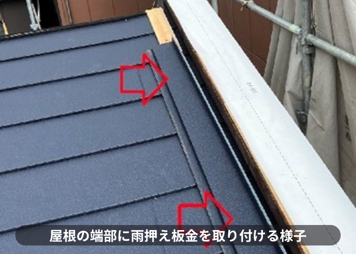 尼崎市　屋根の端部に雨押え板金を取りつけている様子