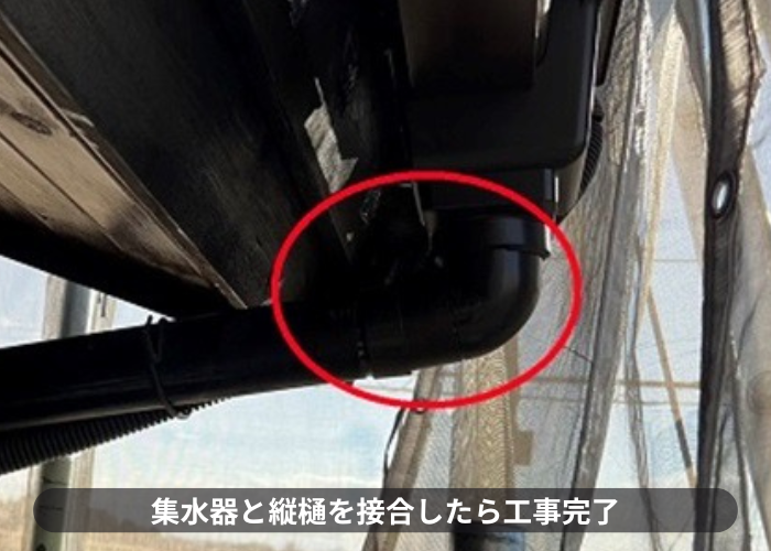 西宮市　雨樋修理で集水器を取り付け竪樋へ接合した様子