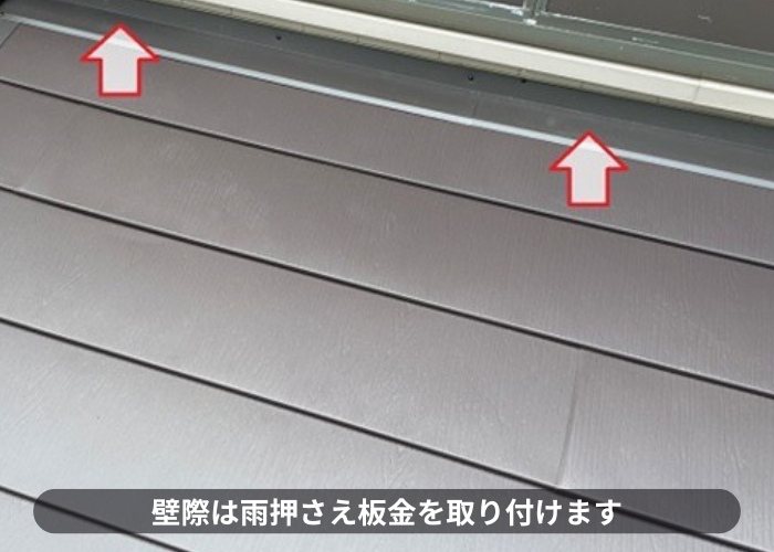 西宮市　壁際に雨押え板金を取り付けている様子