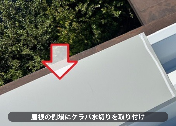 伊丹市　折板屋根のカバー工事でケラバ水切りを取り付けている様子