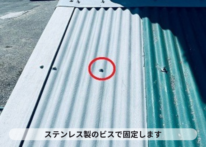 三木市　小波スレートをステンレス製のビスで固定