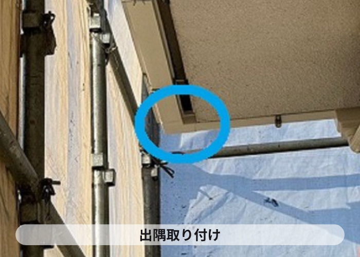 市川町　市川町の皆様へ角型雨樋をパナソニック製の塩ビ鋼板雨樋へ取り替えた現場で出隅取り付け