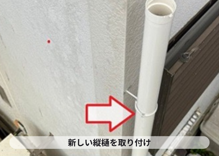宝塚市　雨樋工事で竪樋取り付け
