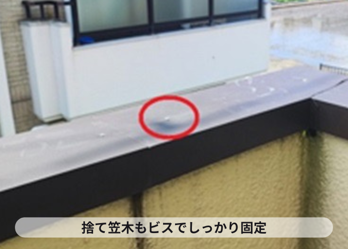 尼崎市　バルコニー笠木修理で捨て笠木取り付け
