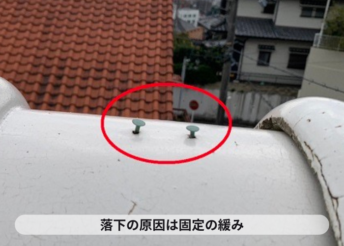 小野市　棟瓦が落下した原因は固定釘の緩み