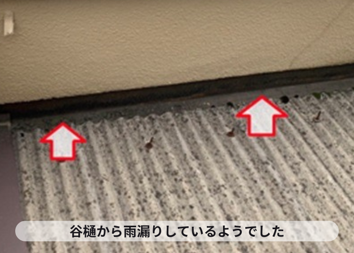 尼崎市　増築部分の谷樋から雨漏りしている様子