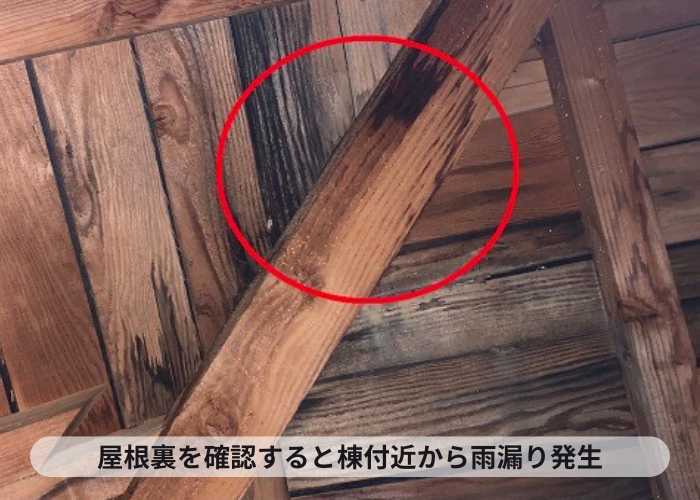 小野市　瓦屋根から雨漏りしている屋根裏の様子を無料診断