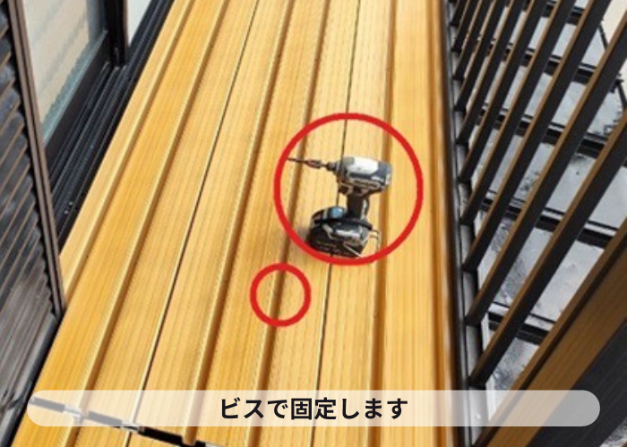 猪名川町　ベランダ床をビスで固定