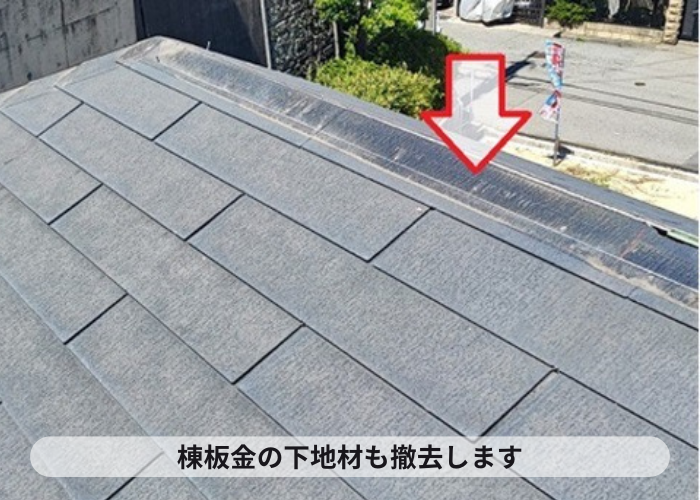西宮市　スレート屋根の部分補修で貫板を撤去している様子