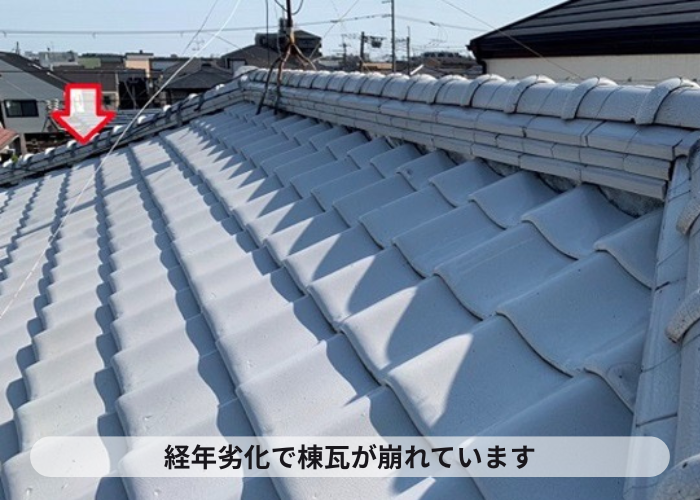 尼崎市　経年劣化で瓦屋根の棟が崩れている様子