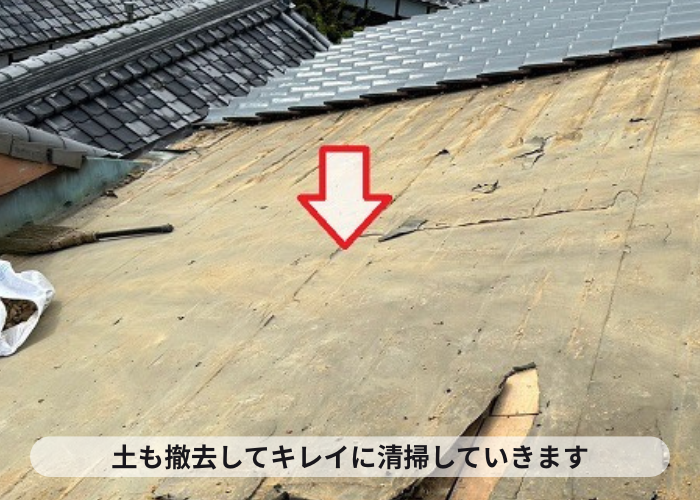 小野市　瓦屋根の部分的な葺き直し工事で屋根上を清掃している様子