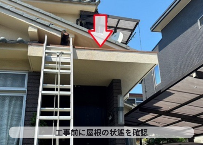 宝塚市　玄関屋根を調査する為梯子を掛けている様子
