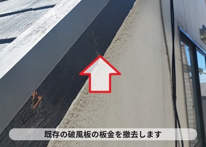 尼崎市　破風板板金巻き工事で撤去している様子