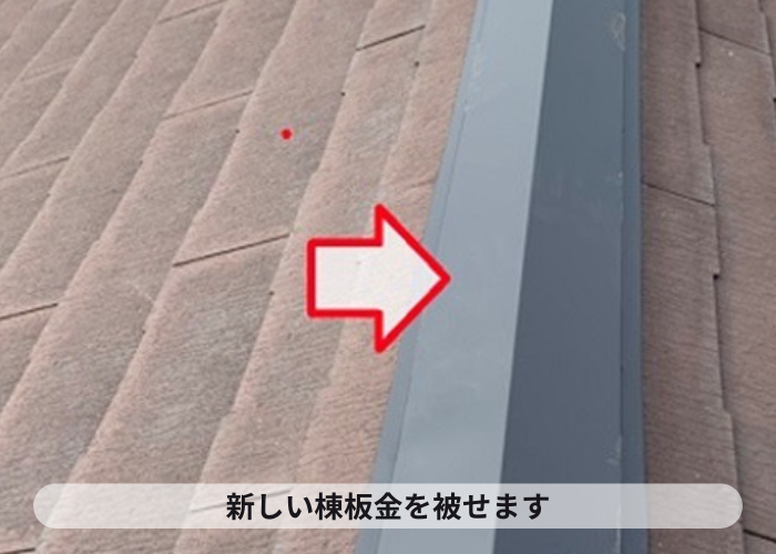 西宮市　屋根板金修理で新しい屋根板金を取り付けた様子