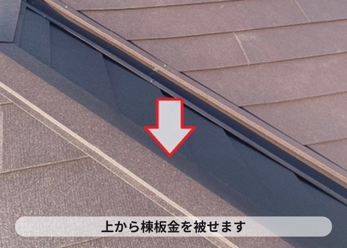 猪名川町　棟板金取り付け