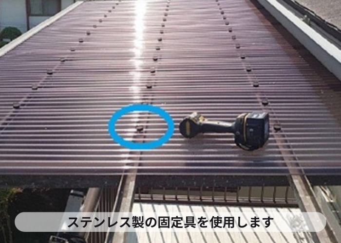 猪名川町　2階ベランダ屋根のＦＲＰ製波板をポリカ波板へ貼り換える現場で波板を固定