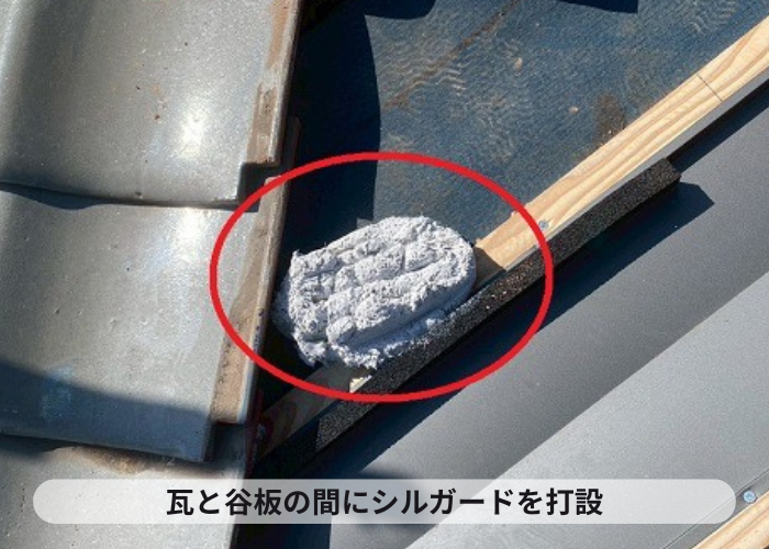 小野市　瓦と防水シートの間にシルガード打設