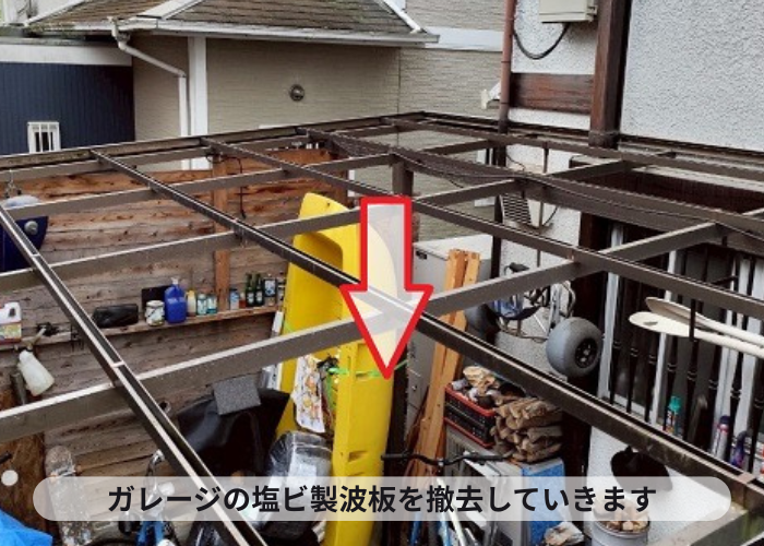 三木市　三木市で小波鉄板を用いてガレージ屋根の塩ビ製波板を張り替えで波板撤去