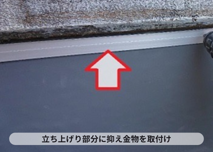 尼崎市　陸屋根防水工事で立ち上がり上部に抑え金物取り付け