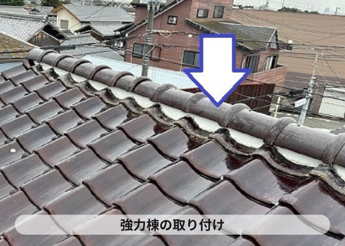市川町の皆様へ瓦屋根の耐震性を高めるための補修工事で新しい棟瓦取り付け