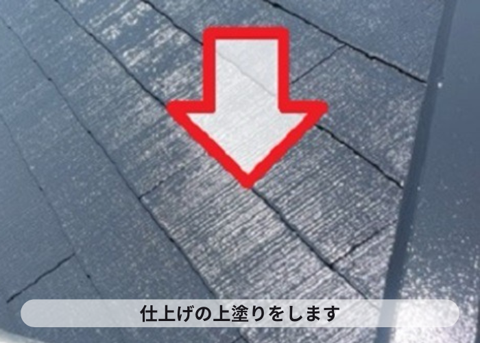 西宮市　　スレート屋根への塗装工事で上塗り