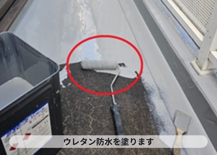芦屋市　雨漏りしているバルコニーで使用しているウレタン防水はサラセーヌ