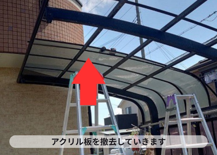 市川町　カーポート屋根のアクリル板を撤去している様子