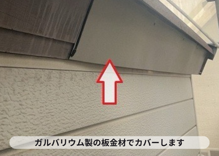 猪名川町　木製破風板の剥がれを解消するために破風板板金巻き工事を行う現場で板金取り付け