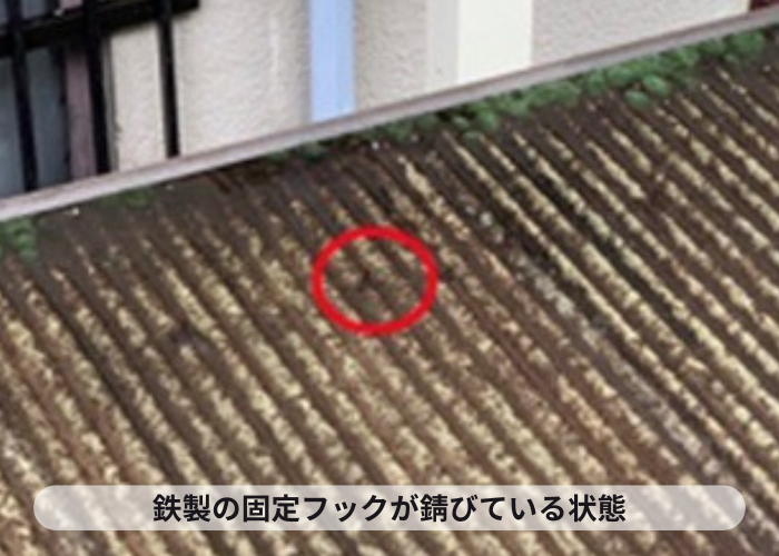 伊丹市　ポリカ波板の固定フックが錆びている様子