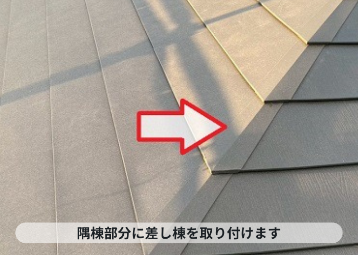 小野市　小野市で金属屋根によるスレート屋根カバー工法工事を行った現場で差し棟取り付け