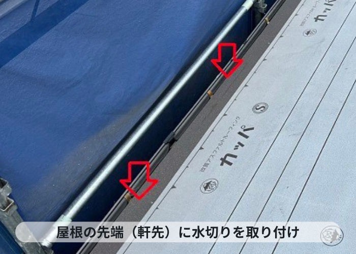 神戸市中央区　屋根カバー工事で屋根の先端に水切りを取り付けている様子