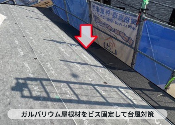 神戸市中央区　ガルバリウム鋼板屋根材をビスで固定している様子