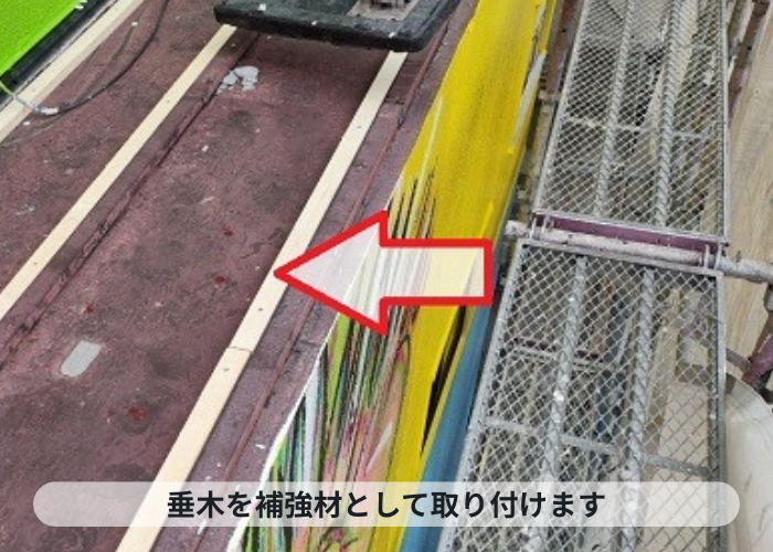 神戸市中央区で錆びたトタン屋根にガルバリウム鋼板を重ね貼りで垂木取り付け