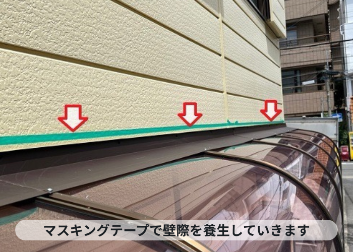 神戸市中央区　マスキングテープで壁際を養生していきます